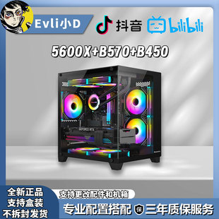铭瑄B570 8g电竞海景房DIY主机 七彩虹B450m 5600X