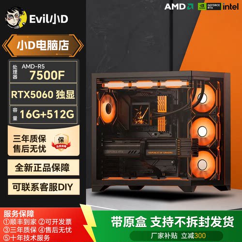 R5/7500F/9600XT电竞海景房台式电脑主机048