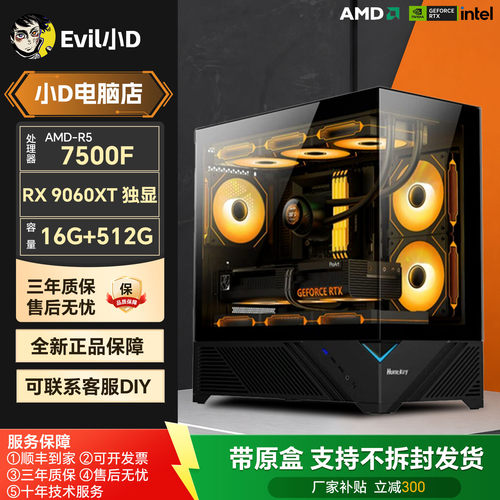 7500F+B650+9060XT电竞海景房DIY主机023