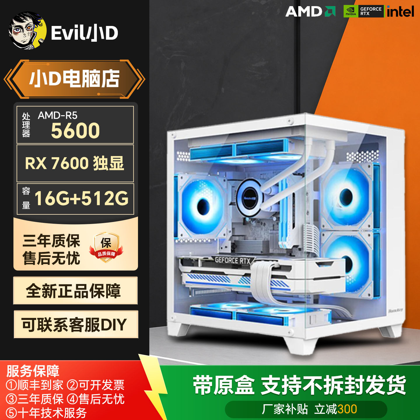 3300元神机5500+7600 DIY主机016