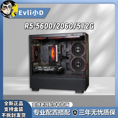 2600元神机5600 RTX2060DIY电脑主机游戏主机水冷电脑主机