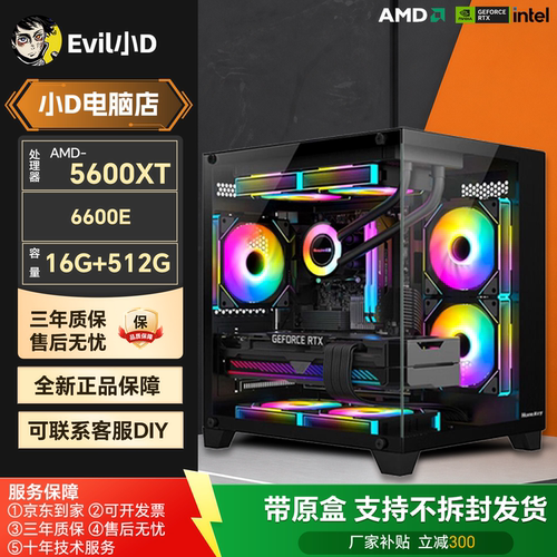 5600xt+6600e DIY 电竞游戏主机（061）