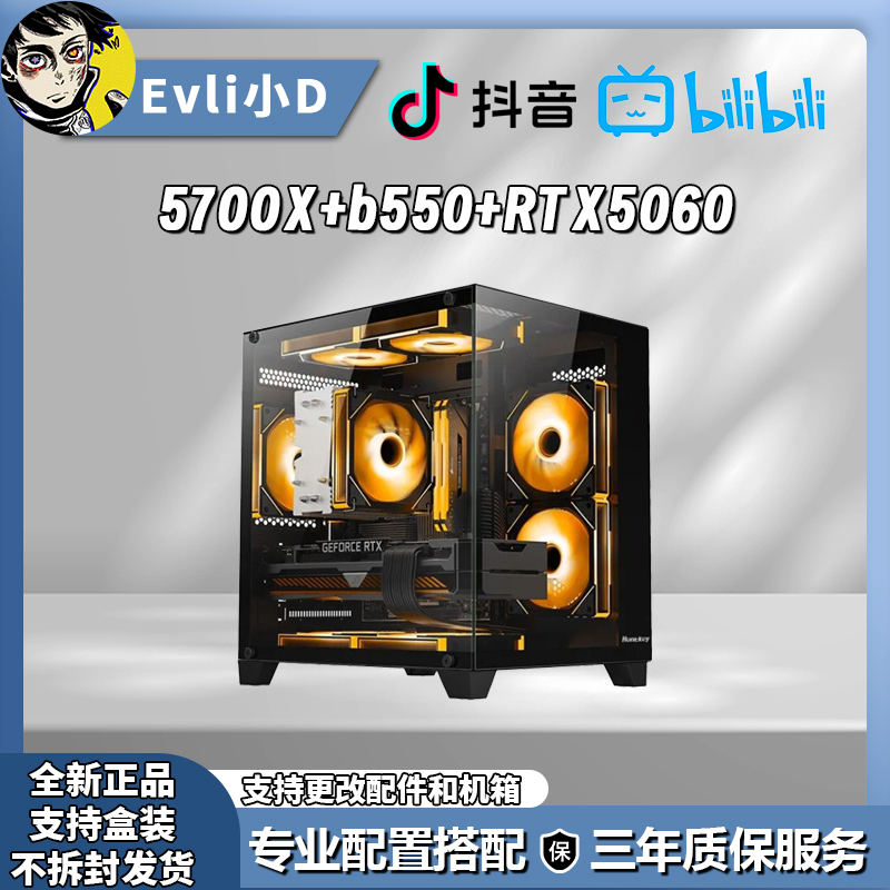 5700X+华硕b550+RTX5060电竞海景房DIY主机