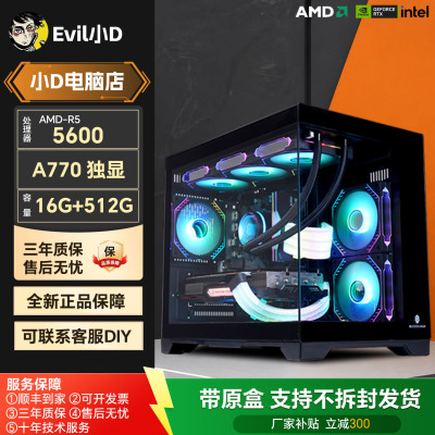 3400元同款 R5 5600X+A520+A770电竞网游神机（009）