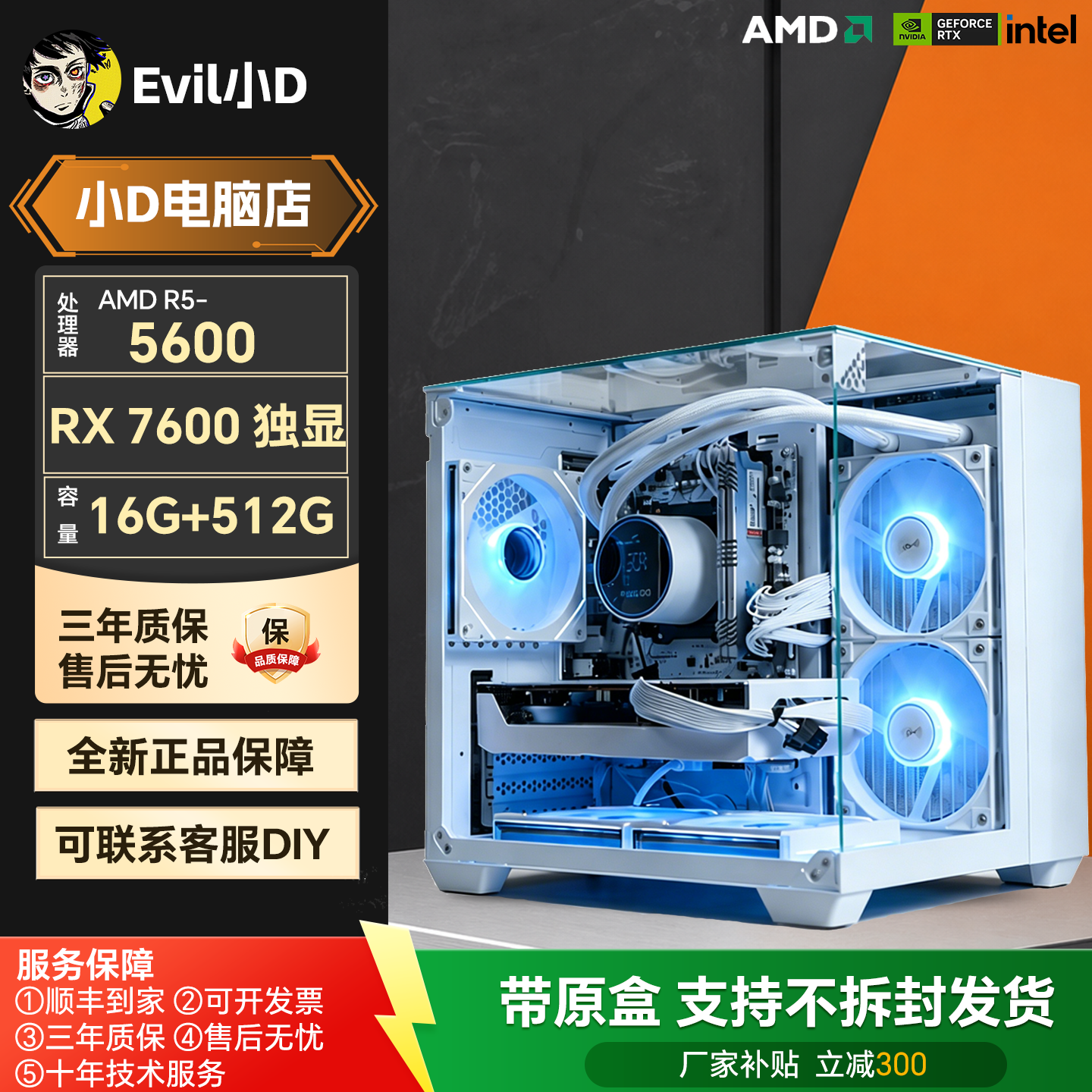 3700元神机视频同款R5-5600+7600电竞DIY 主机043
