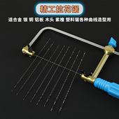 精工迷你拉花锯小钢丝线锯条手工diy金银铜铝板木头紫檀发簪制作