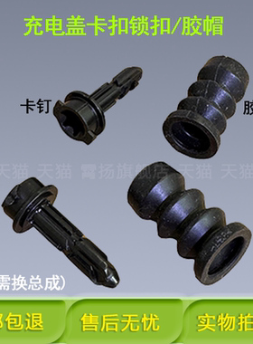 适配比亚迪宋evplus海豚海鸥元汉秦plus充电盖卡扣锁扣销充电口