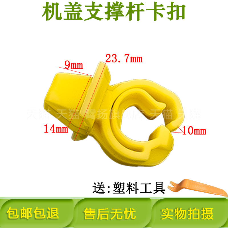 适配别克威朗 新英朗科沃兹前机盖撑杆卡子 引擎盖支撑杆卡扣配件