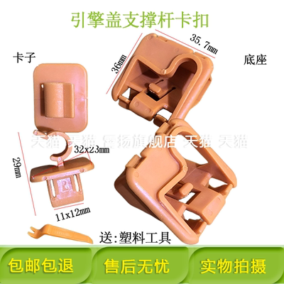 适配斯柯达明锐晶锐昊锐前机盖支撑杆卡扣发动机引擎盖固定支架座