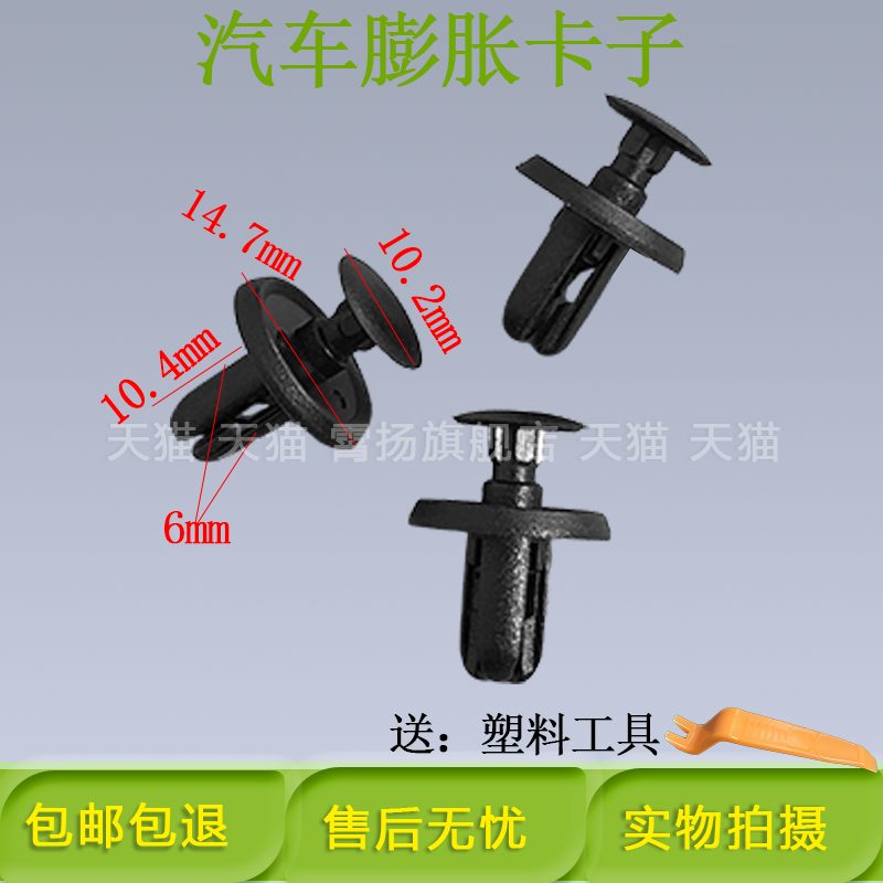 适用长城炮新能源炮 金刚炮后车斗后尾门塑料饰条板铆钉卡扣卡子