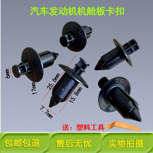 适用比亚迪元 唐 宋promax汉 S6 水箱上护板卡子发动机舱盖板卡扣