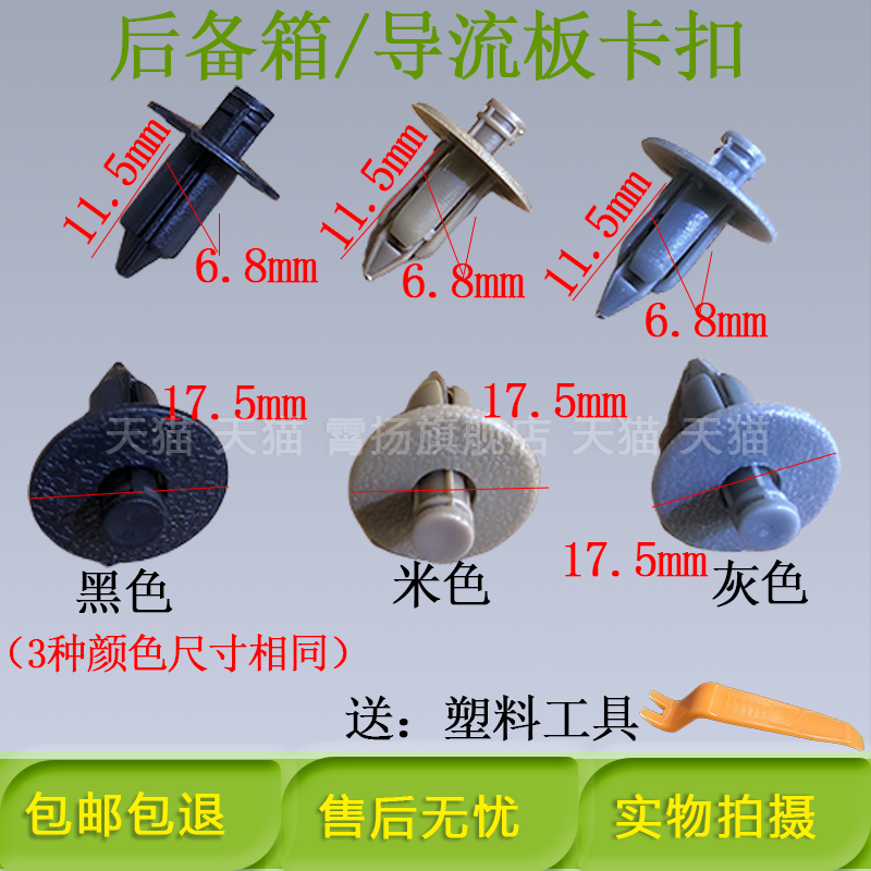 骏派D60夏利N7N5N3V5A+威志V2 7101通风盖板上导流板卡扣膨胀卡子