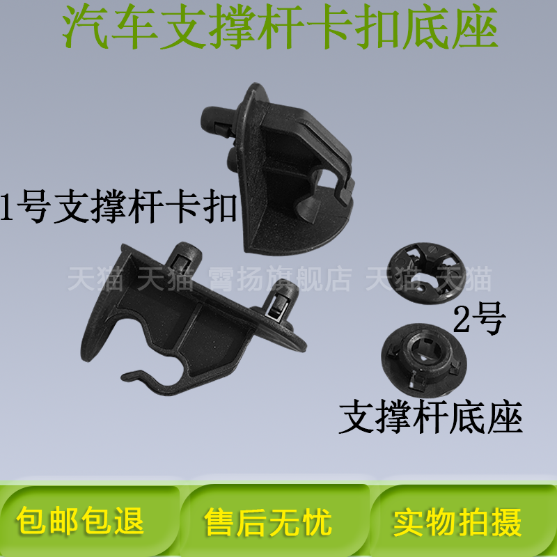 适配启辰骐达骏逸轩逸颐达骊威发动机盖引擎盖前支架撑杆卡扣底座