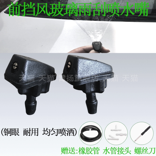 新五菱之光6389喷水嘴 雨刮器喷头 之光6388 6390 鸿途扇形改装