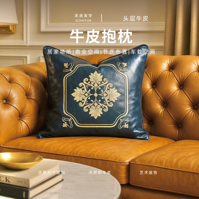 舒米雅真皮刺绣彩色沙发抱枕皮靠垫黑色牛皮靠枕腰枕靠背垫