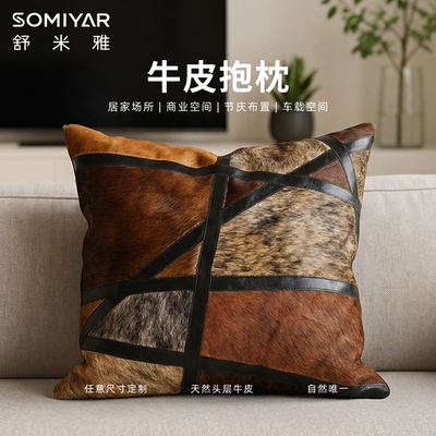 舒米雅头层牛皮客厅抱枕