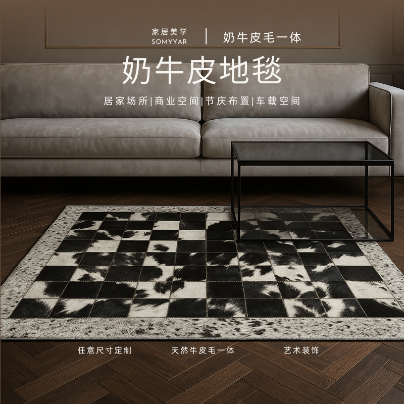 轻奢感客厅沙发牛皮地毯床边毯