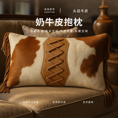 舒米雅奶牛皮拼接大抱枕沙发靠垫舒米雅客厅棕白色靠背枕靠垫组合