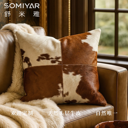 SOMIYAR真皮抱枕牛皮靠垫可定制