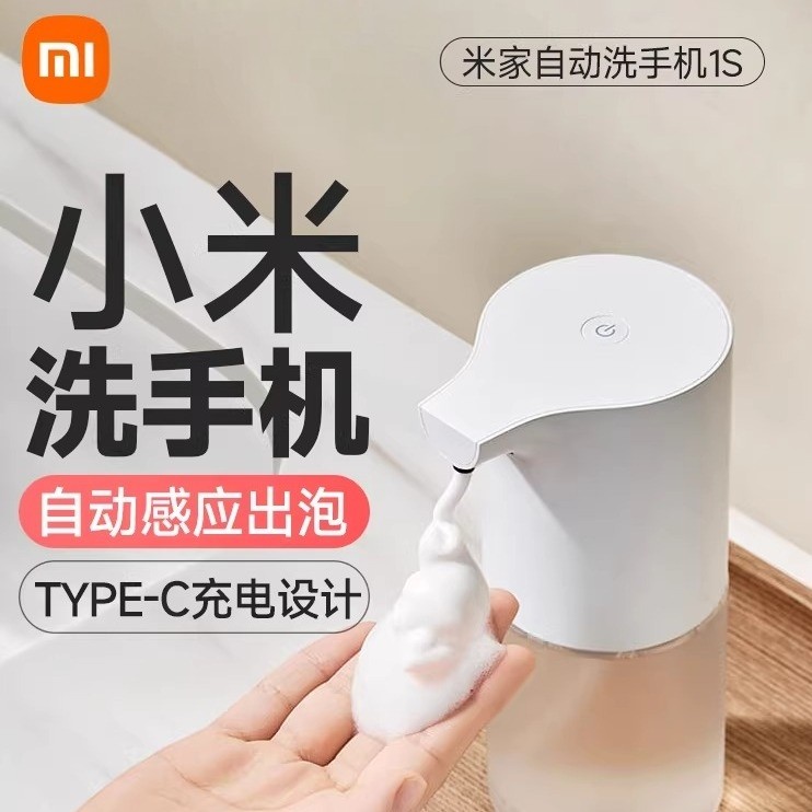 小米米家全自动洗手机1S套装智能充电感应抑菌泡沫洗手替换液家用,个人护理/保健/按摩器材,洗护/清洁泡沫机/洗手机,淘宝优惠券,粉丝福利购,淘宝优惠卷