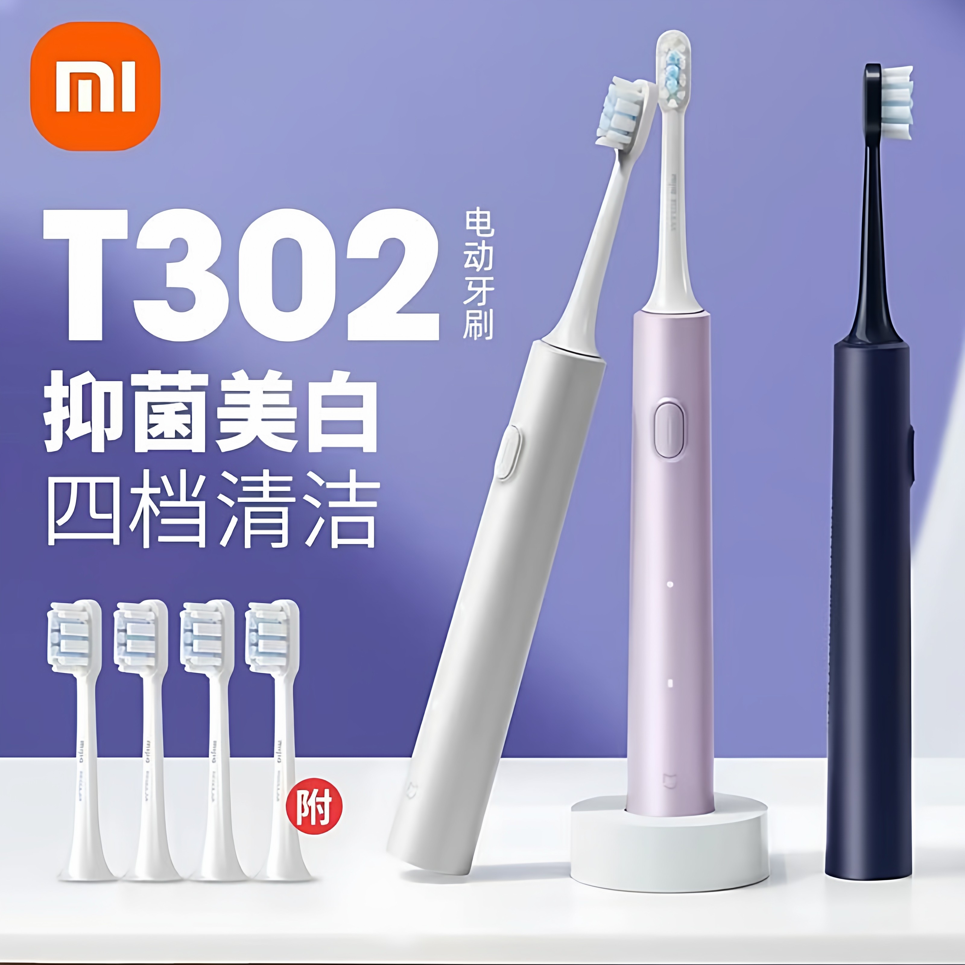 小米米家声波电动牙刷T302成人款男女学生全自动充电式情侣礼盒装 - 小米智能生态甄选店出品