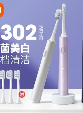 小米米家声波电动牙刷T302成人款男女学生全自动充电式情侣礼盒装