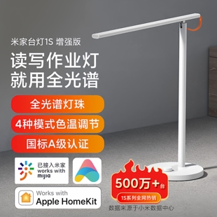 小米米家台灯1S增强版学习专用儿童大学生宿舍床头工作智能灯
