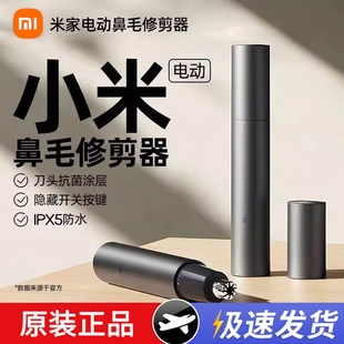 小米米家鼻毛修剪器男士防水电动充电式清理鼻孔剃刮去修鼻毛神器