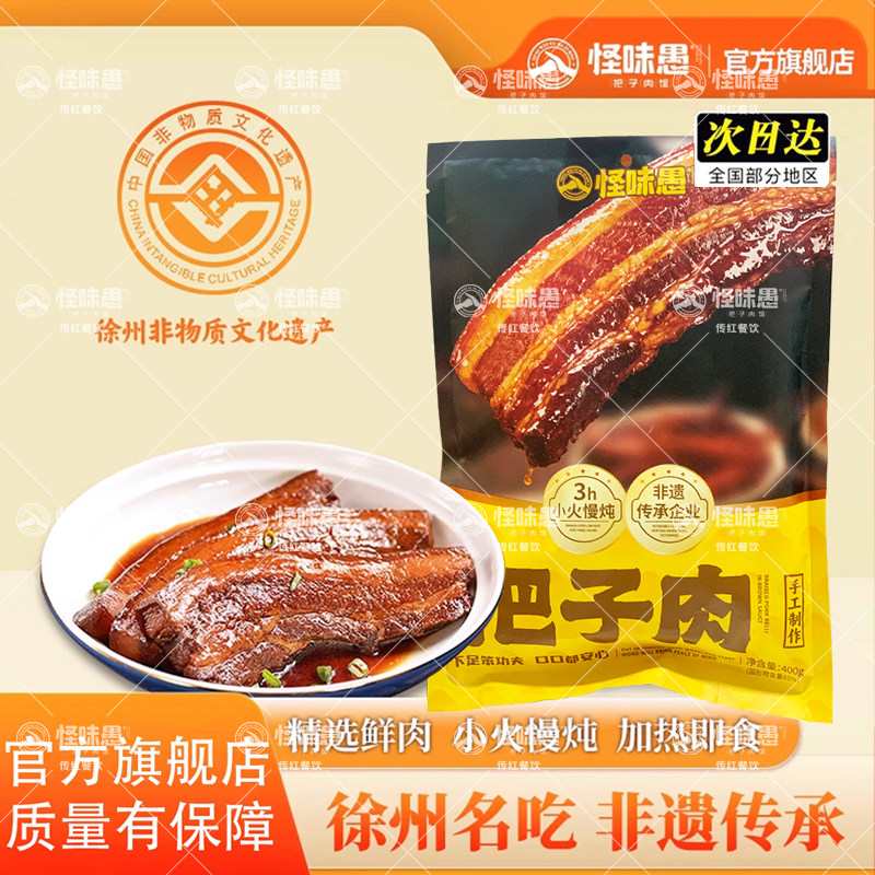怪味愚把子肉徐州特产东坡肉红烧香肠预制菜江苏美食小吃大全礼盒