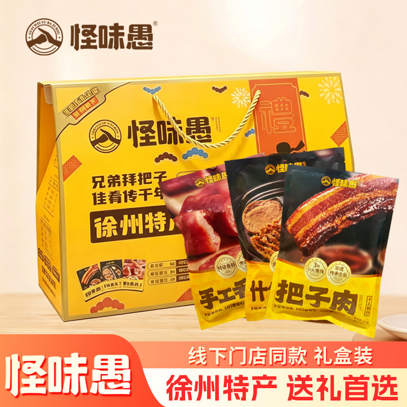 怪味愚把子肉徐州特产东坡肉红烧香肠预制菜江苏美食小吃大全礼盒