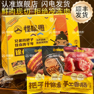 【顺丰发货】徐州特产怪味愚把子肉礼盒包装东坡肉香肠门店同款