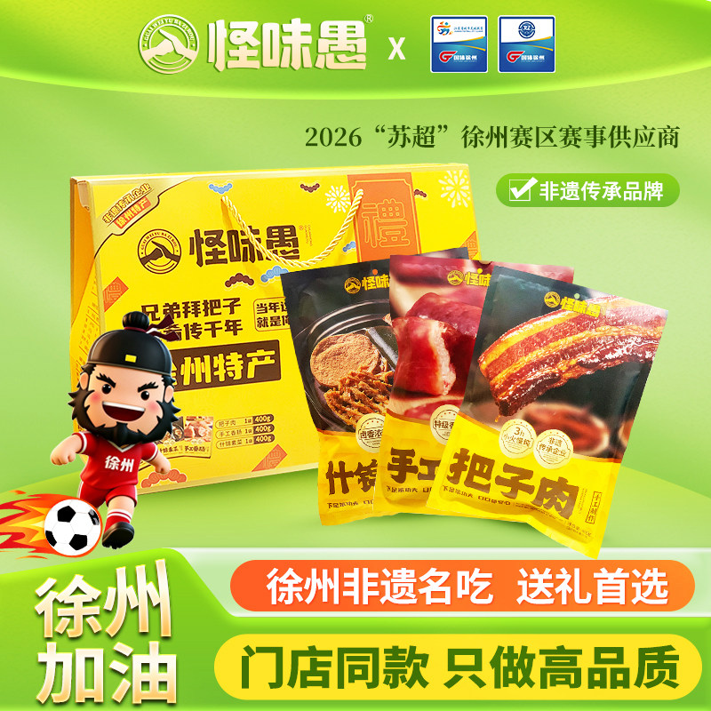 苏超徐州赛区供应商怪味愚把子肉东坡肉香肠特色江苏美食礼盒即食