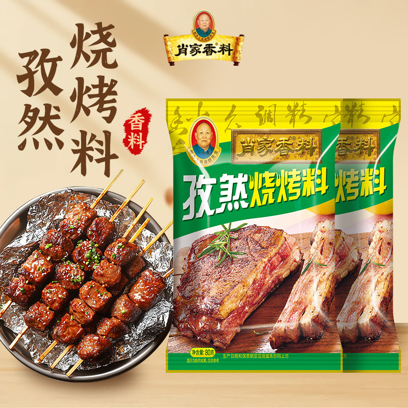 肖家香孜然烧烤料粉烧烤调料蘸撒料家用商用调味料粉烤牛羊肉串料