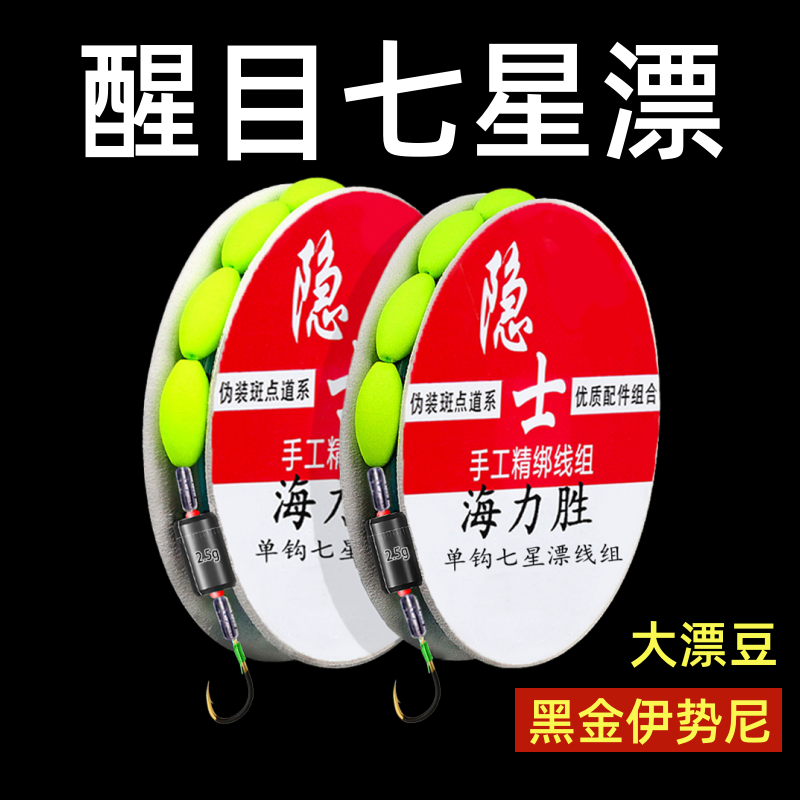 绑好七星漂线组正品新款单钩套装野钓免调漂鱼钩醒目传统钓台钓钩