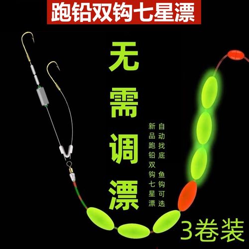 海力胜夜光七星漂双钩线组套装