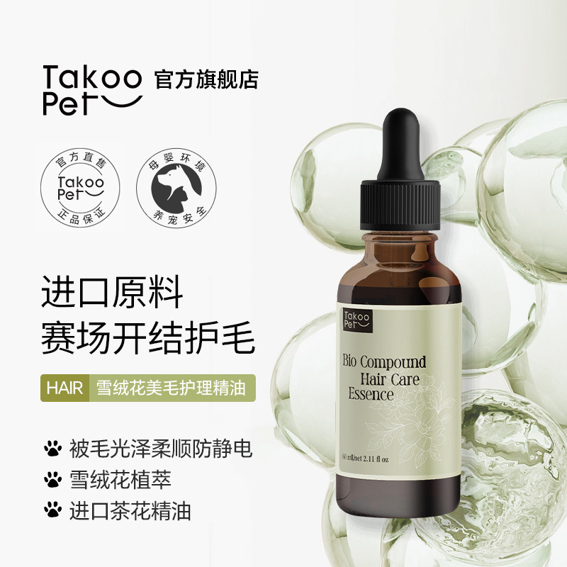 它酷takoo宠物狗狗美毛护理精油柔顺毛发清洁通用防静电免洗留香,宠物/宠物食品及用品,狗香波浴液,淘宝优惠券,粉丝福利购,淘宝优惠卷