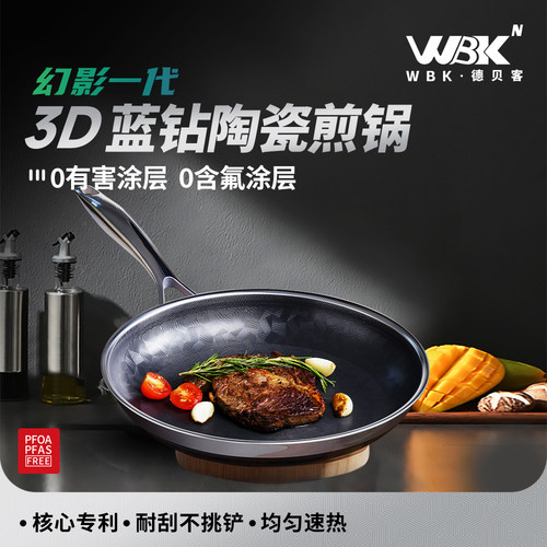 WBK德贝客蓝钻陶瓷不锈钢煎锅16cm无化学涂层多用锅不粘耐磨
