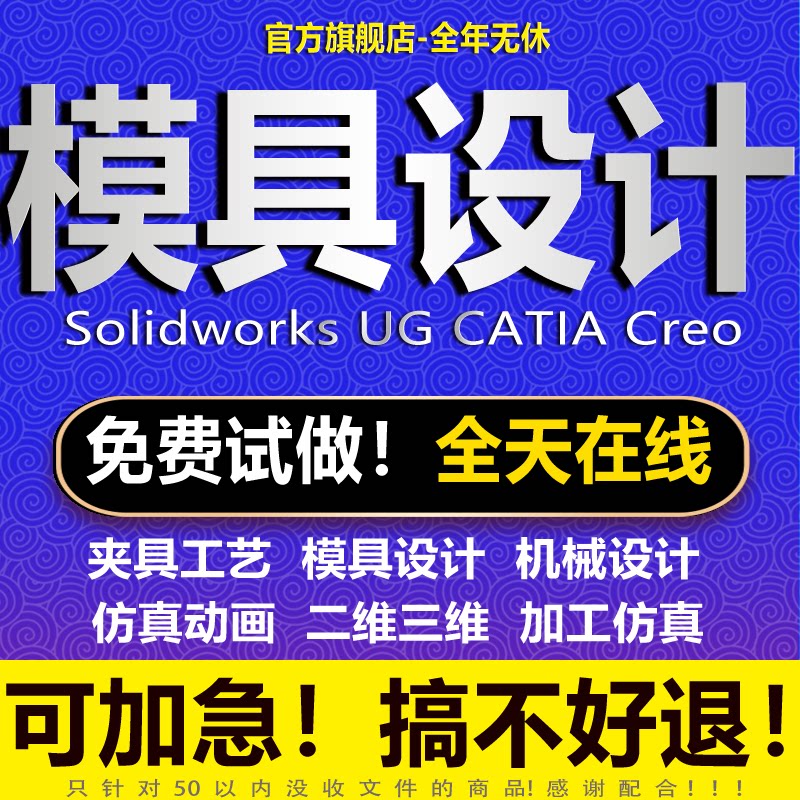 模具设计机械结构注塑冲压铸造锻造模流分析ug三维建模分模sw代画图片