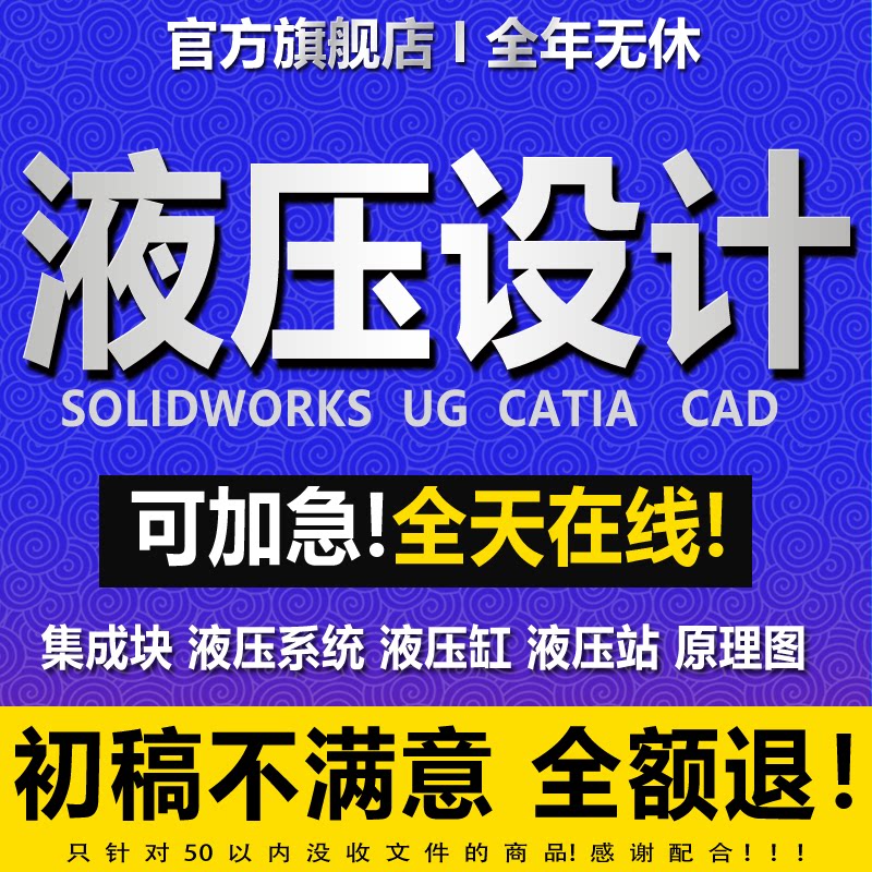 机械液压设计液压设备系统原理图机械设计