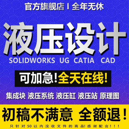 机械液压设计液压设备系统原理图集成块CAD装配图solidworks代做