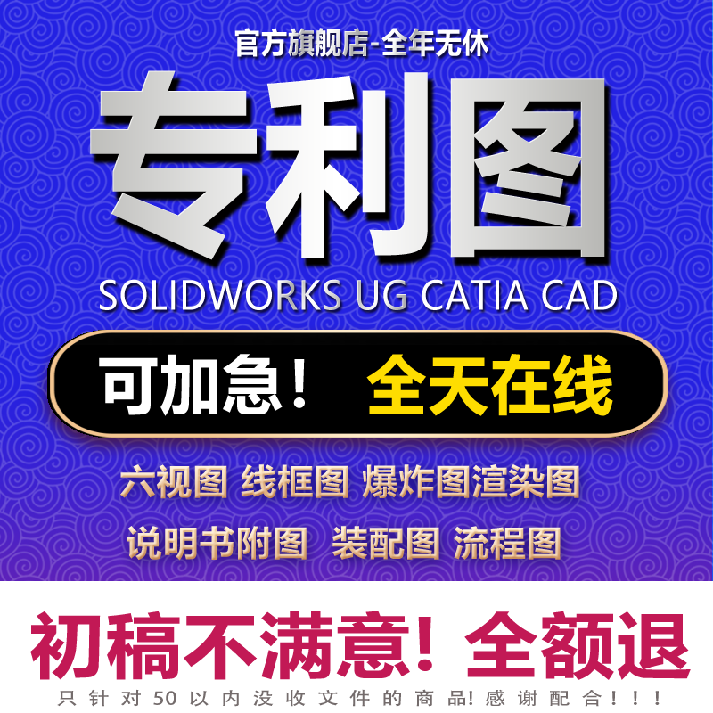 CAD专利线条六视/爆炸渲染/流程/线框图制图知识产权欧盟专利代办