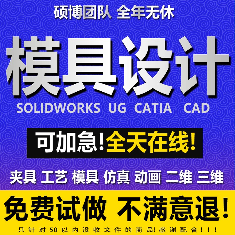 模具设计机械结构注塑冲压铸造锻造模流分析ug三维建模分模sw代画图片