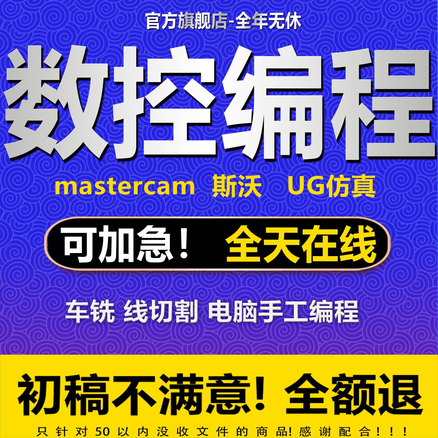 Caxa斯沃UG仿真夹具工艺工序Mastercam数控车铣加工三四五轴编程图片