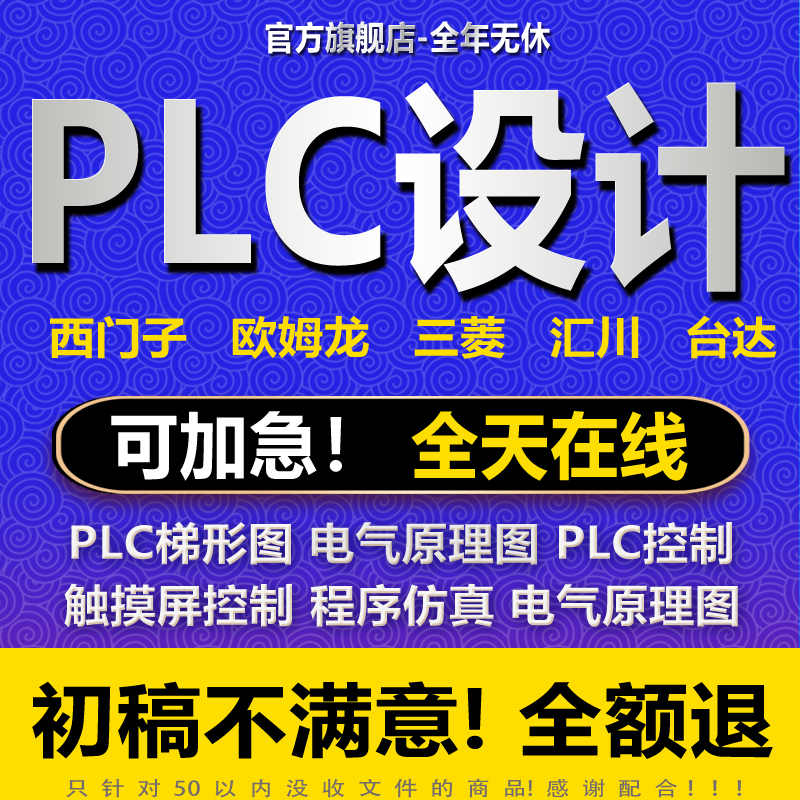 plc程序设计电气自动欧姆龙汇川西门子三菱组态触摸屏欧姆龙代编