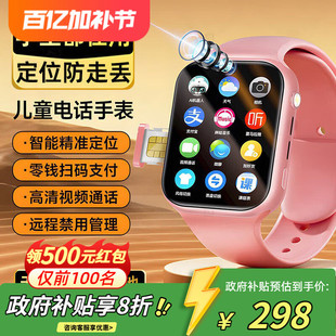 【官方正品】旗舰新款5G全网通智能儿童电话手表可插卡旋转摄像头多功能学习Z9定位防水男女孩初高中小学生
