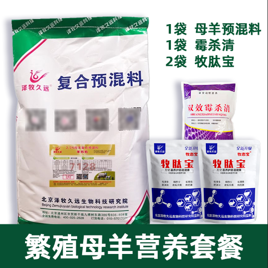 泽牧久远母羊套餐泽牧久远母羊饲料牧肽宝霉杀清