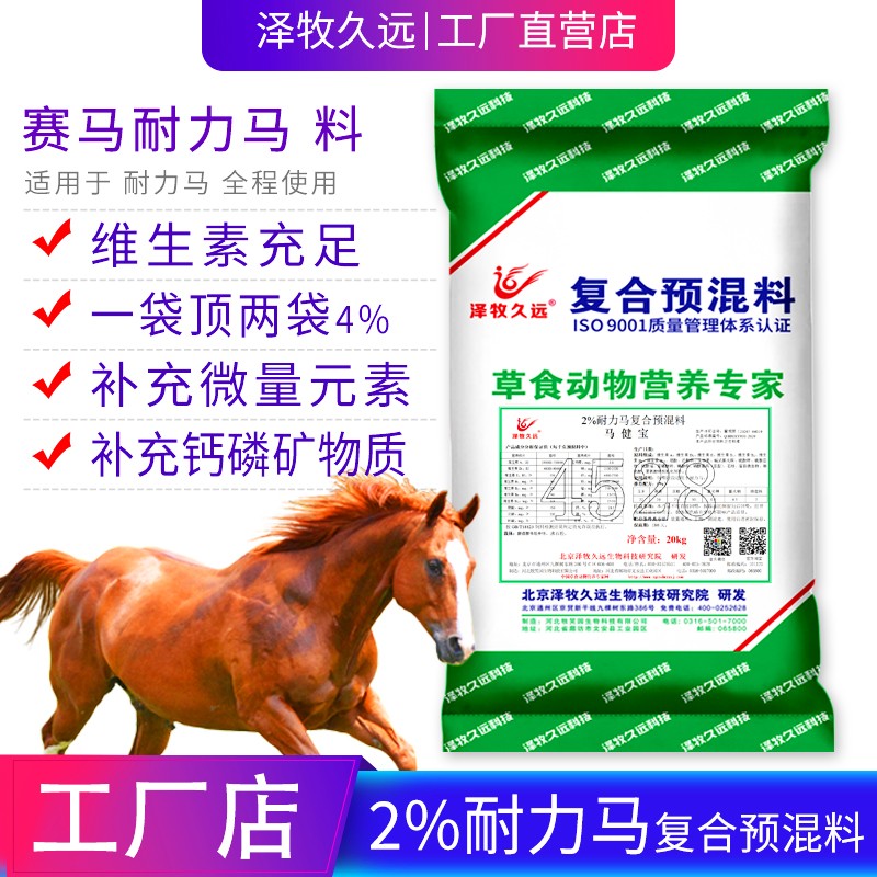 泽牧久远运动马复合预混料比赛马游戏马速度马耐力马骑乘马饲料