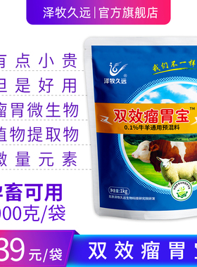 泽牧久远双效瘤胃宝多效瘤胃宝兽用益生菌反刍倒嚼瘤胃宝酸中毒