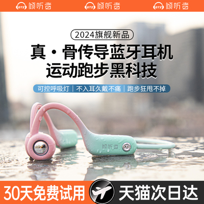 倾听者骨传导蓝牙耳机无线