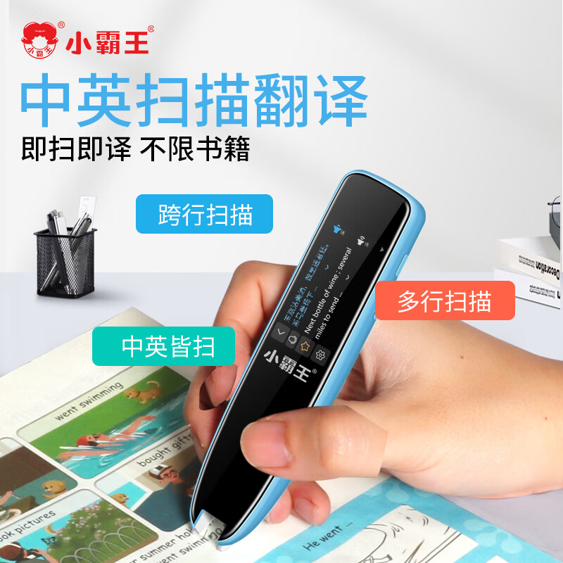 小霸王扫读笔B300新款词典笔小学生初中高中学生课文同步诗词句子单词中英文互译可离线扫读学习机SD01点读机